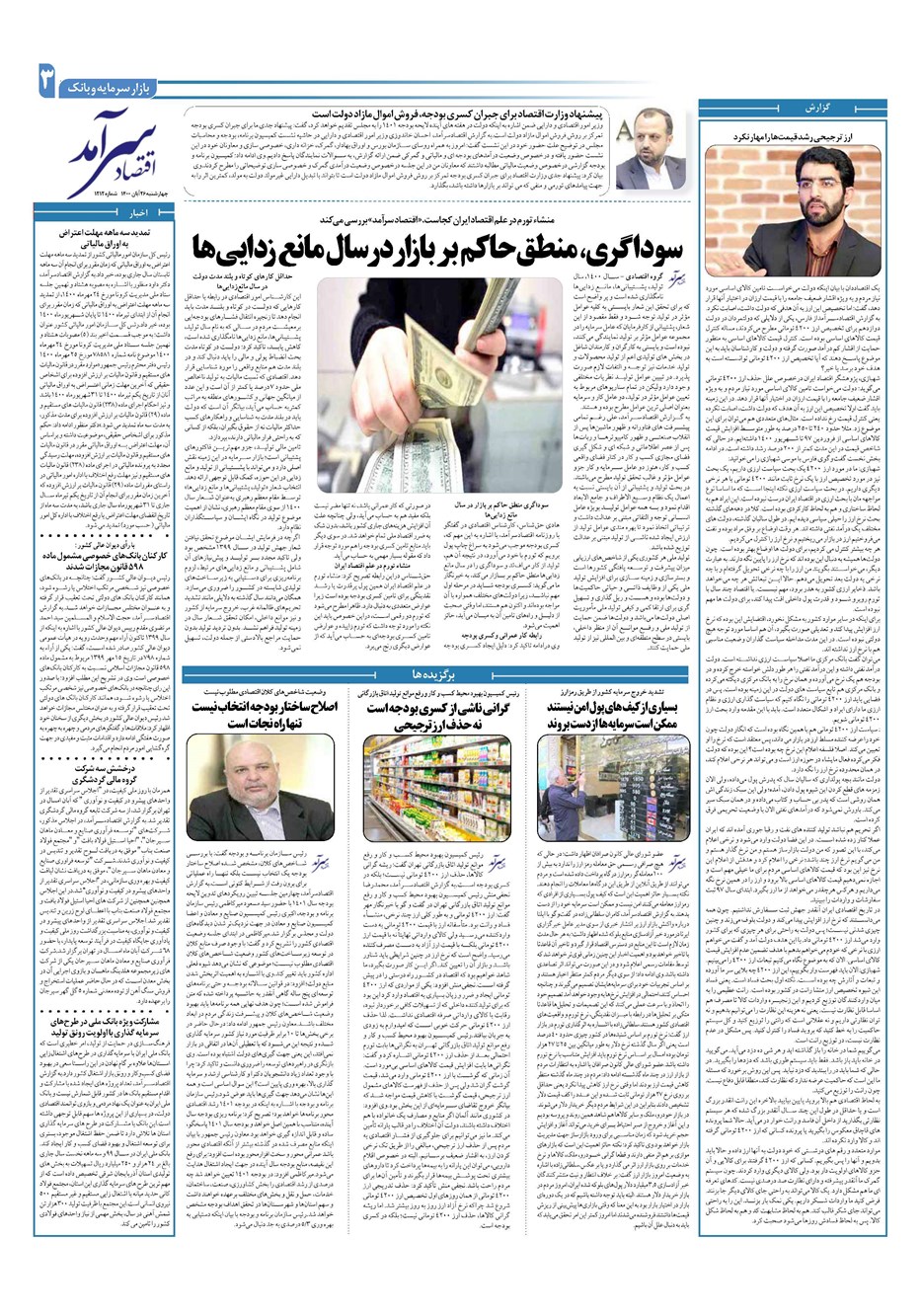 روزنامه تاریخ ۲۶ آبان ۱۴۰۰