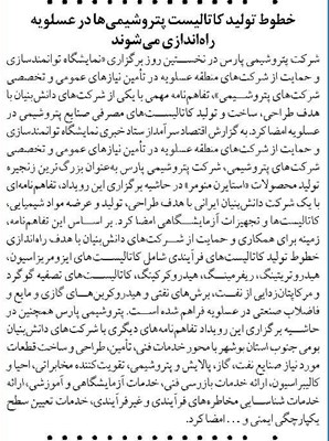 خطوط تولید کاتالیست پتروشیمیها در عسلویه راهاندازی میشوند