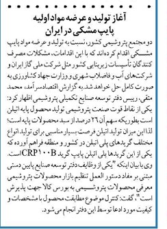 آغاز تولید و عرضه مواد اولیه پایپ مشکی در ایران