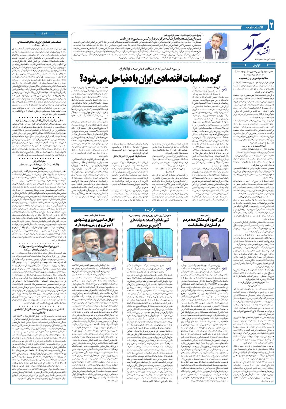 روزنامه تاریخ ۲۹ آبان ۱۴۰۰
