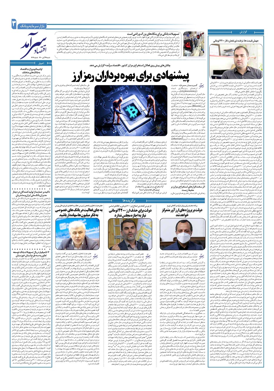 روزنامه تاریخ ۲۹ آبان ۱۴۰۰