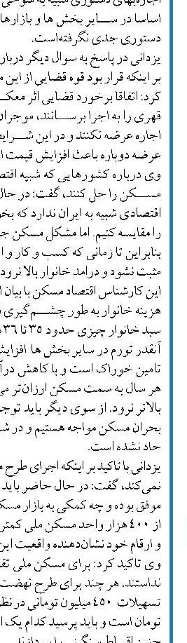  ۲۴۰ هزار مسکن مهر هنوز  نیمه تمام است