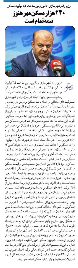 ۲۴۰ هزار مسکن مهر هنوز نیمه تمام است