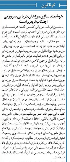 هوشمند سازی مرزهای دریایی ضرورتی اجتناب ناپدیراست