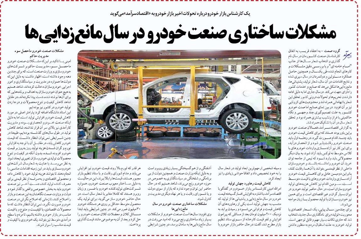 مشکلات ساختاری صنعت خودرو در سال مانعزداییها