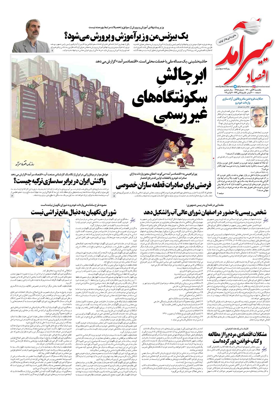 روزنامه تاریخ ۳۰ آبان ۱۴۰۰