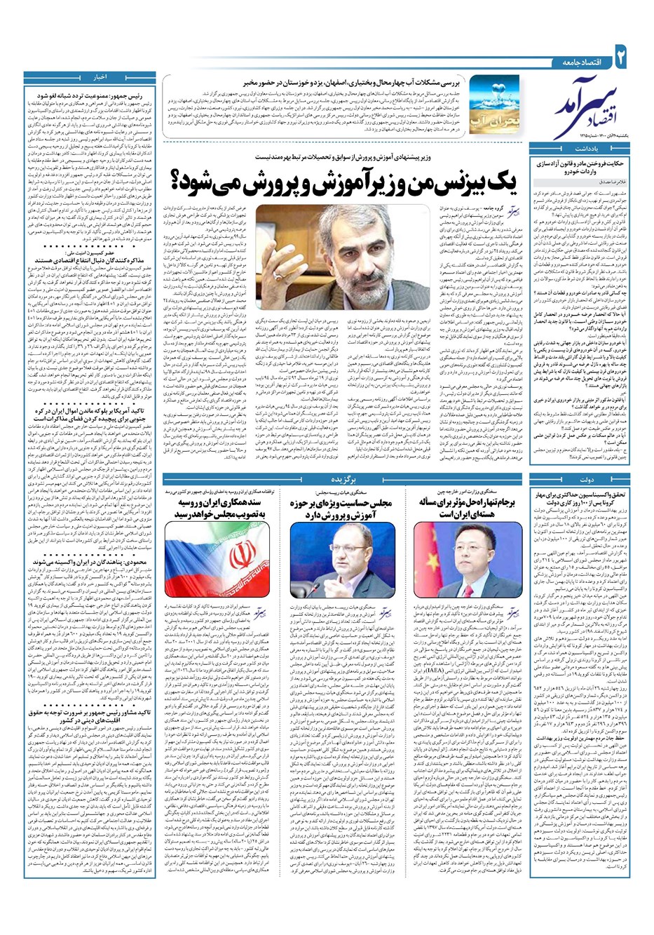 روزنامه تاریخ ۳۰ آبان ۱۴۰۰