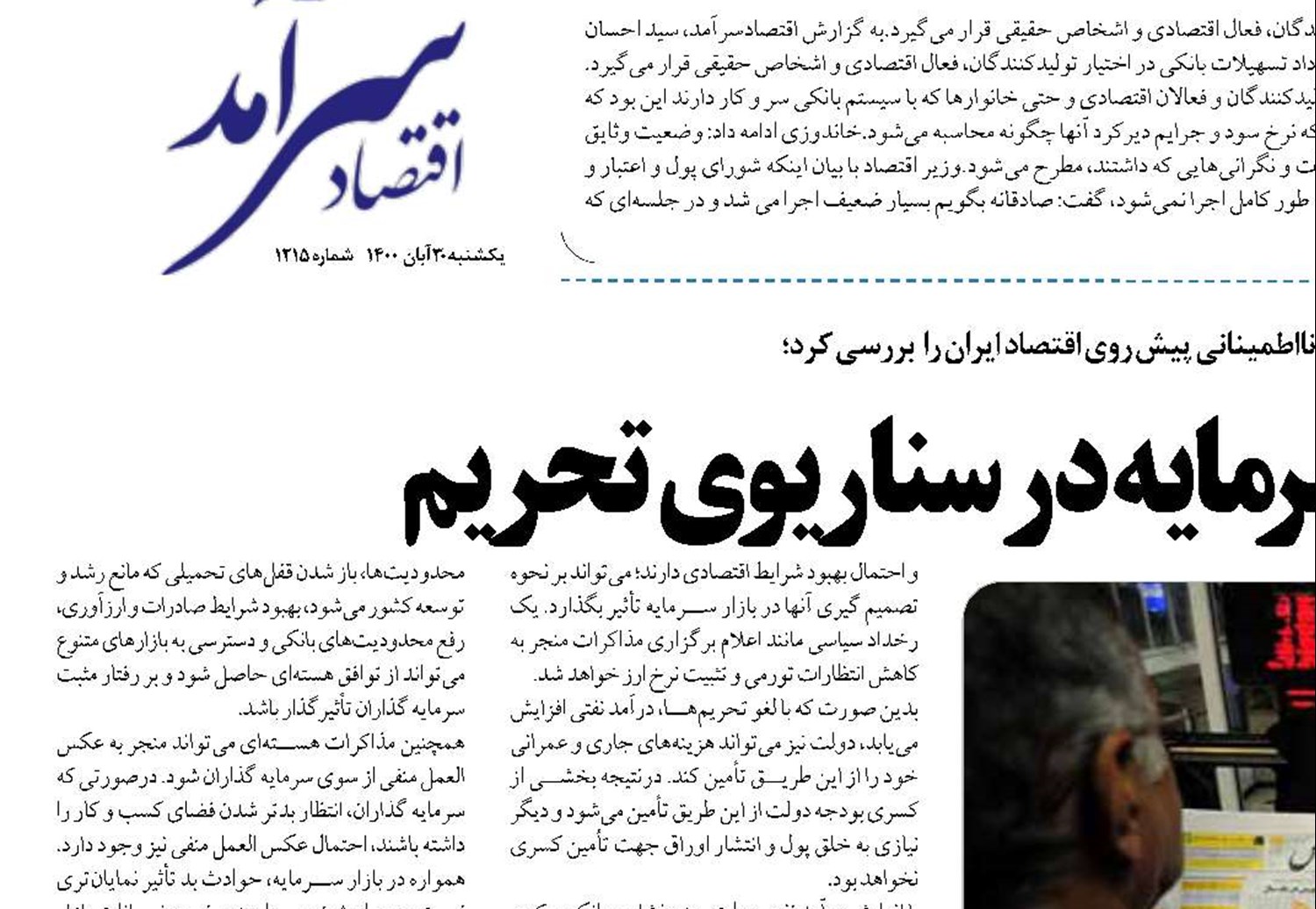 پیش بینی بازار سرمایه در سناریوی تحریم