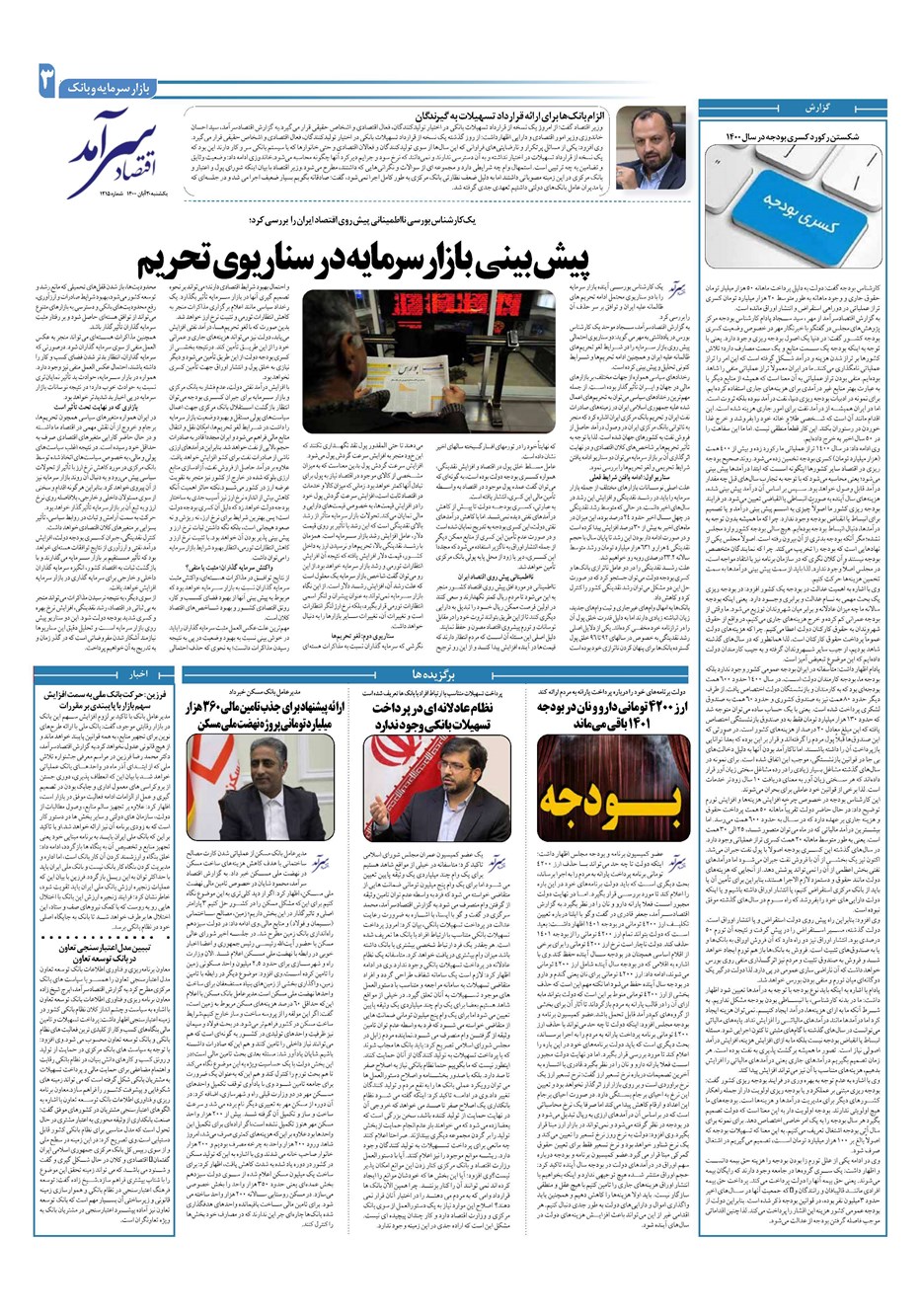 روزنامه تاریخ ۳۰ آبان ۱۴۰۰