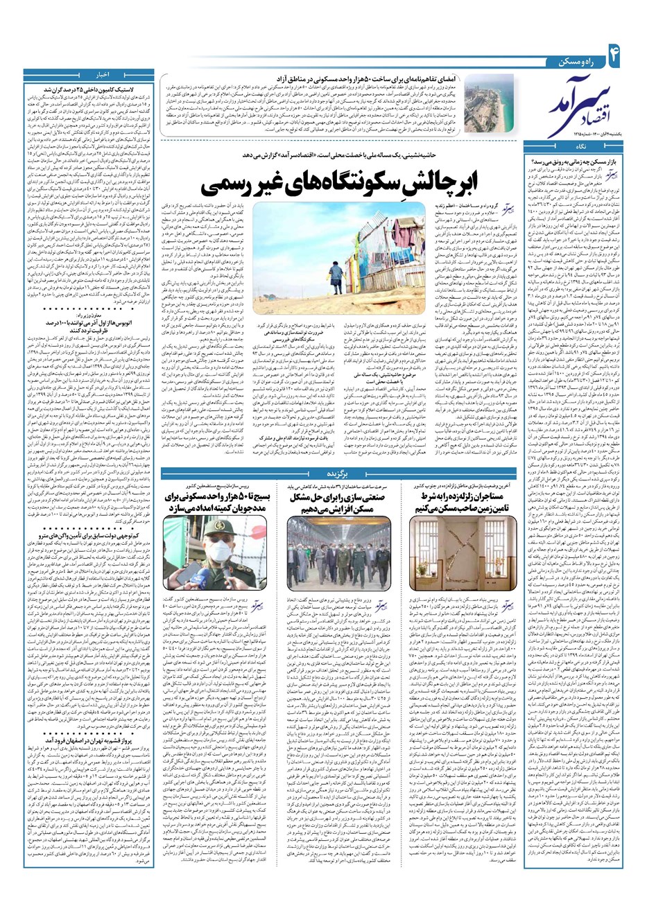 روزنامه تاریخ ۳۰ آبان ۱۴۰۰