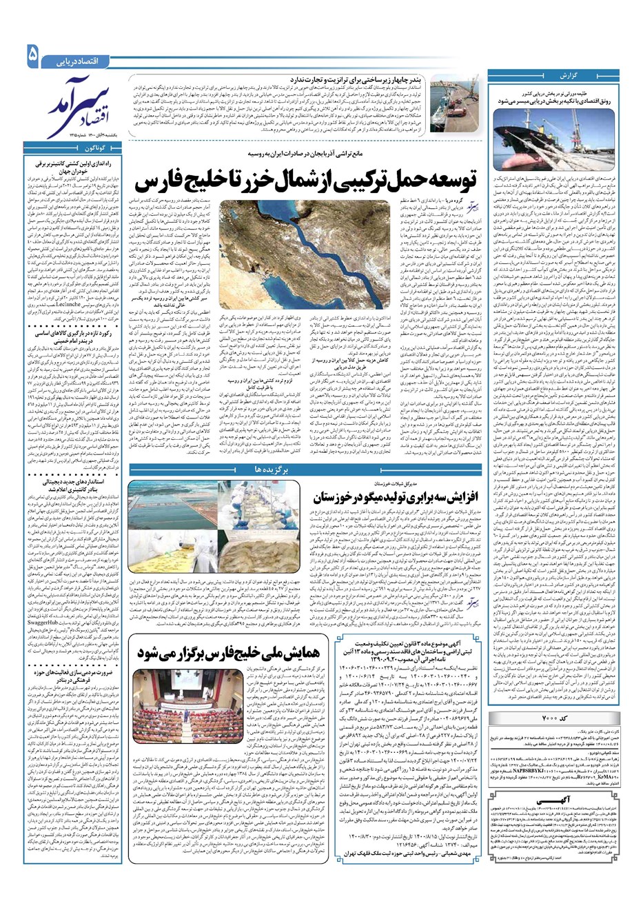 روزنامه تاریخ ۳۰ آبان ۱۴۰۰