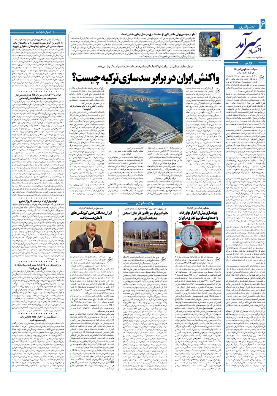 روزنامه تاریخ ۳۰ آبان ۱۴۰۰