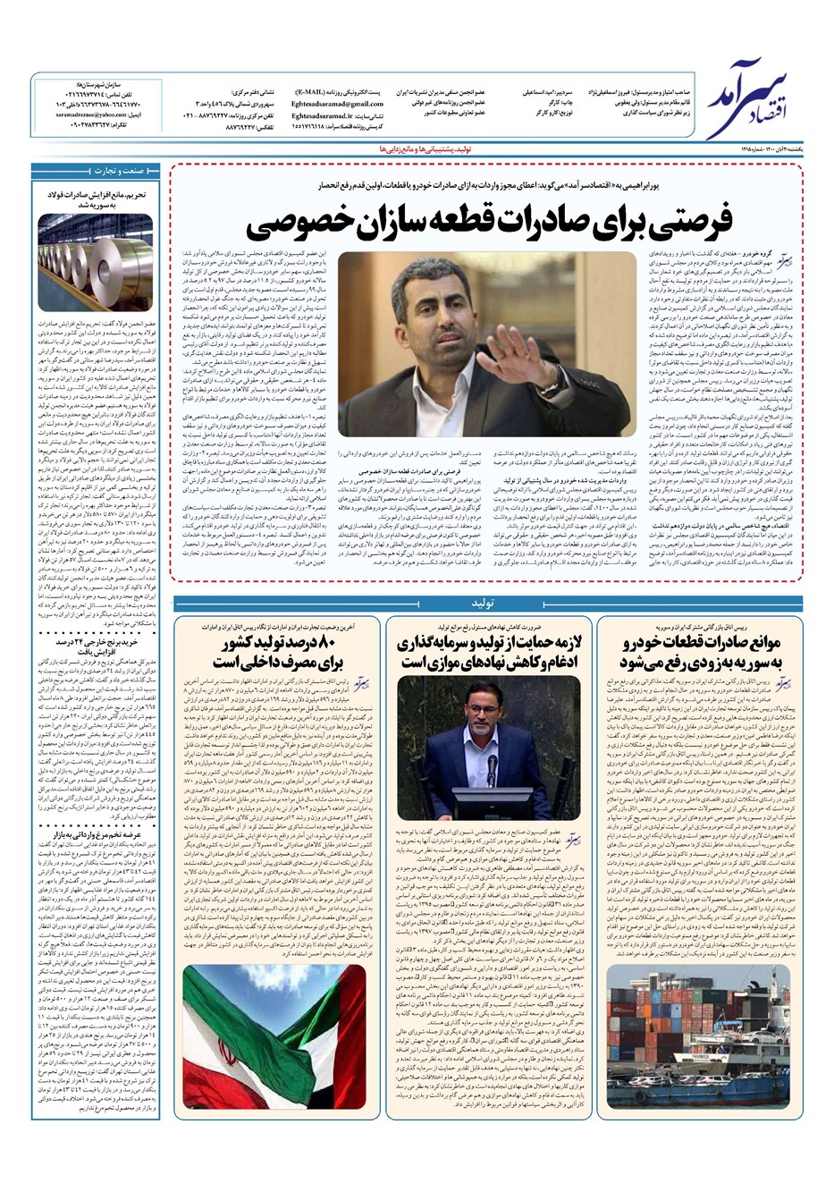 روزنامه تاریخ ۳۰ آبان ۱۴۰۰