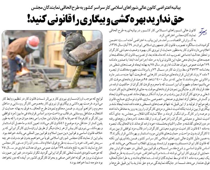 حق ندارید بهرهکشی و بیگاری را قانونی کنید!