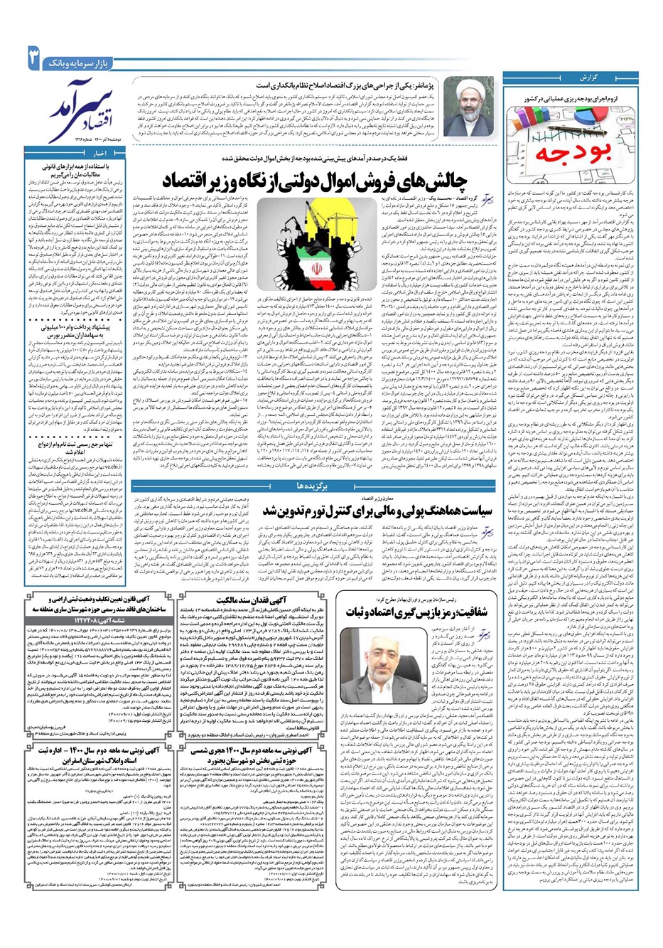 روزنامه تاریخ ۱ آذر ۱۴۰۰