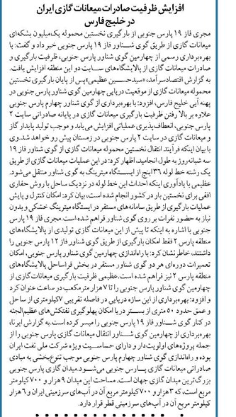 افزایش ظرفیت صادرات میعانات گازی ایران در خلیج فارس