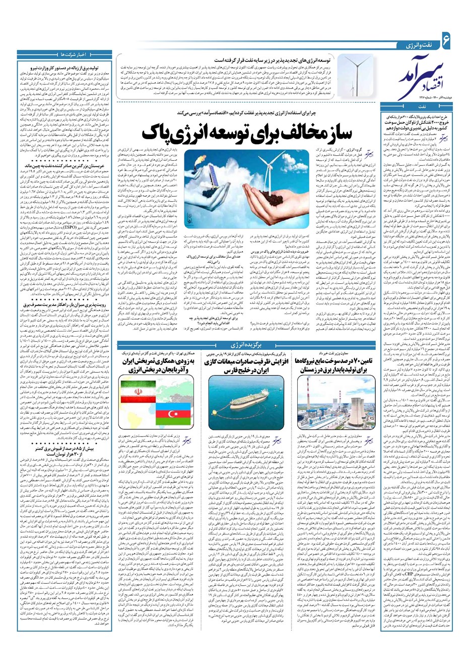 روزنامه تاریخ ۱ آذر ۱۴۰۰