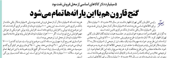 گنج قارون هم با این یارانهها تمام میشود