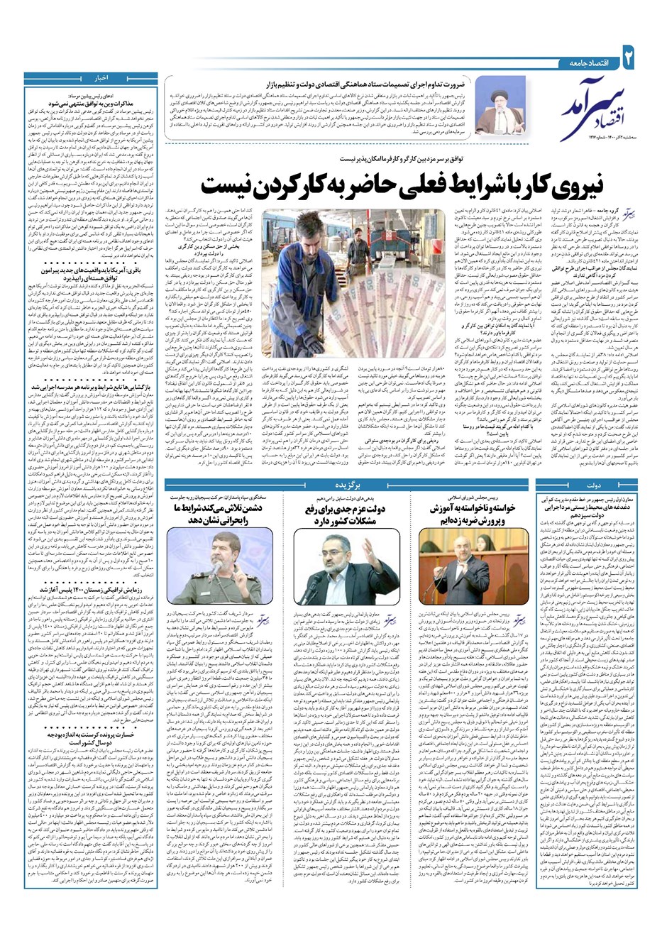 روزنامه تاریخ ۲ آذر ۱۴۰۰