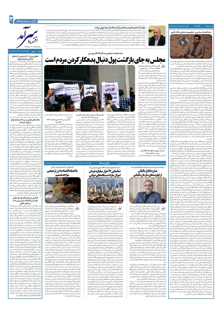 روزنامه تاریخ ۲ آذر ۱۴۰۰