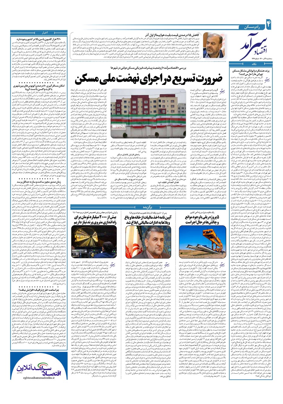روزنامه تاریخ ۲ آذر ۱۴۰۰