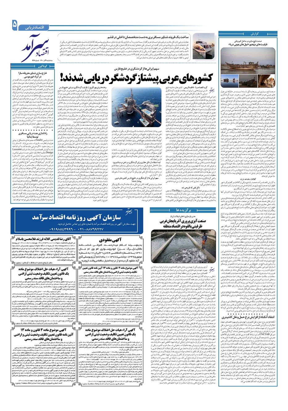 روزنامه تاریخ ۲ آذر ۱۴۰۰