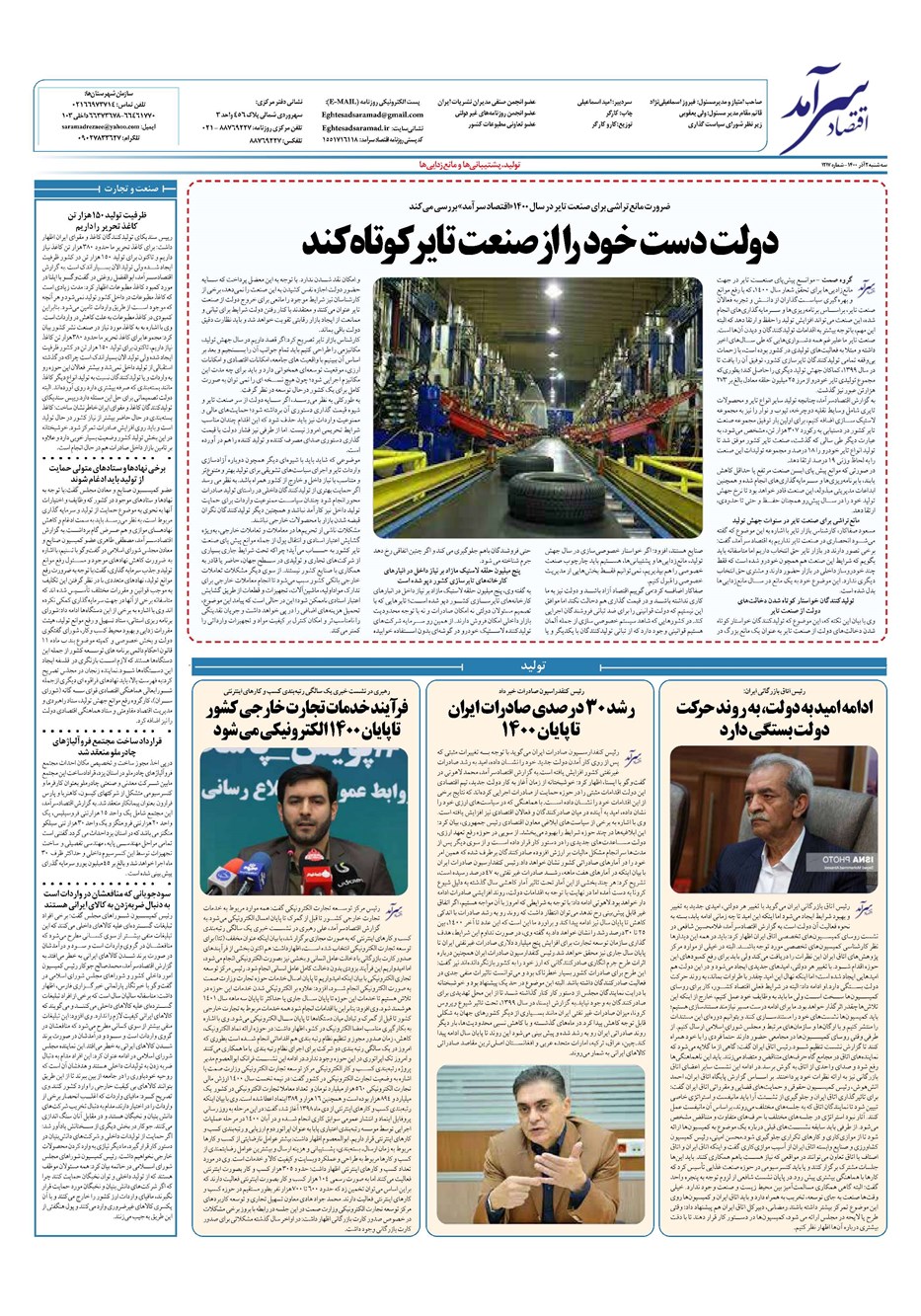 روزنامه تاریخ ۲ آذر ۱۴۰۰