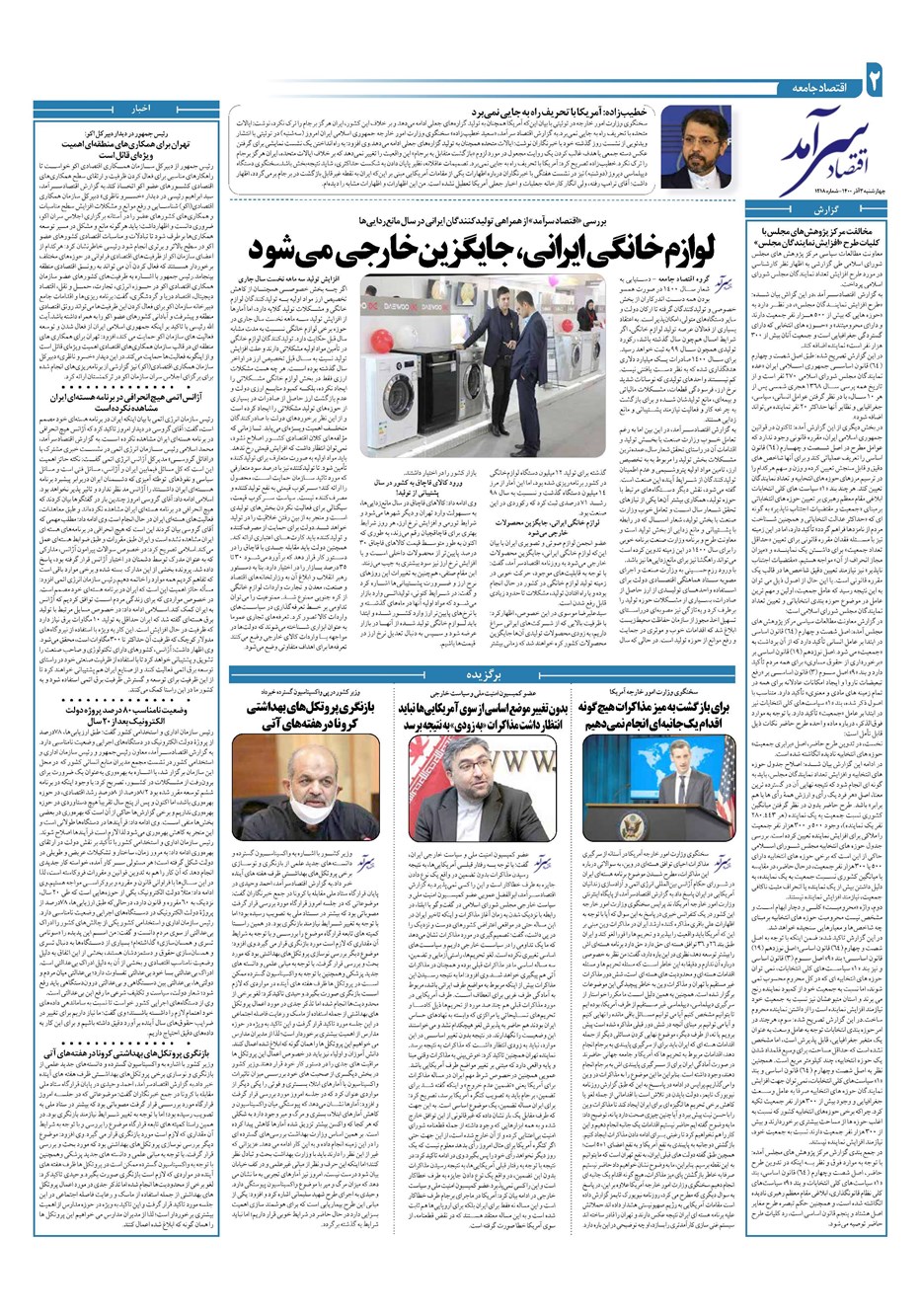 روزنامه تاریخ ۳ آذر ۱۴۰۰