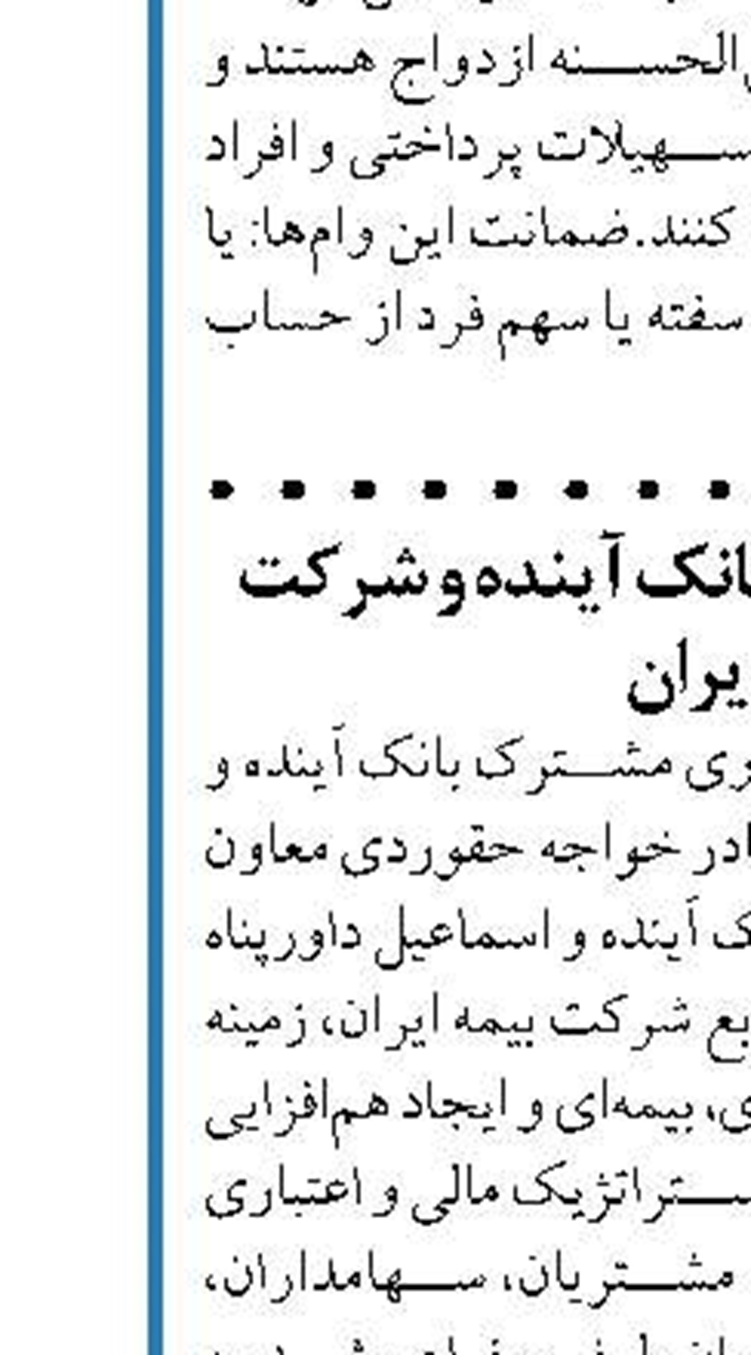 بانک کارآفرین در مسیر نوآوری  و پیشرفت قرار گرفته است