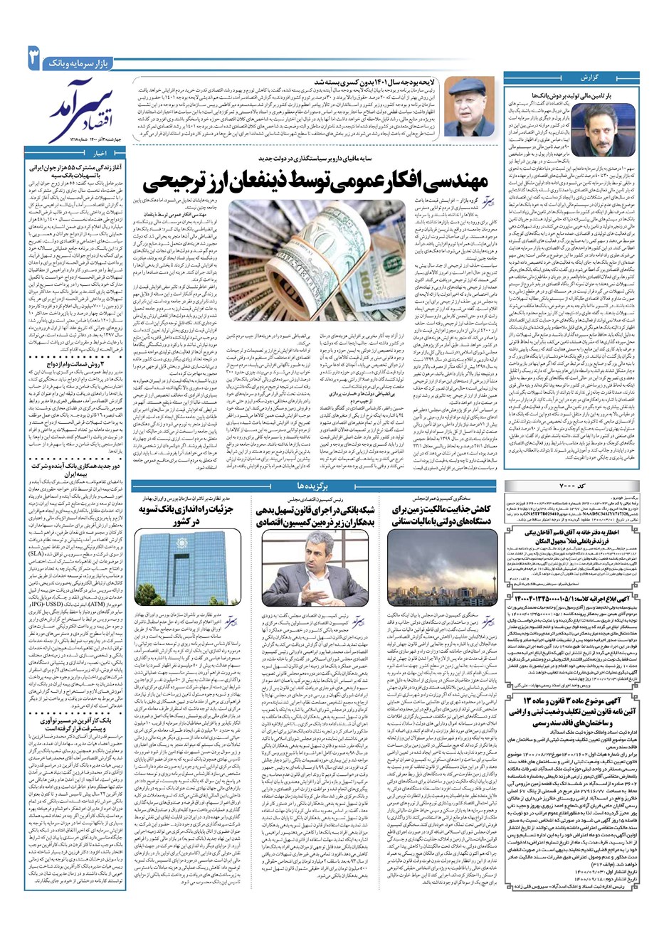 روزنامه تاریخ ۳ آذر ۱۴۰۰