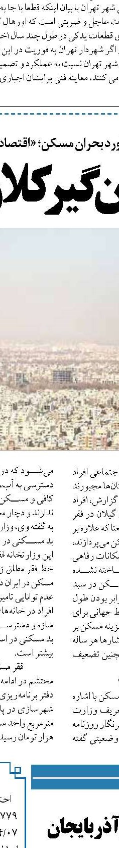 اعمال سقف سنی برای پرداخت  وام ودیعه مسکن