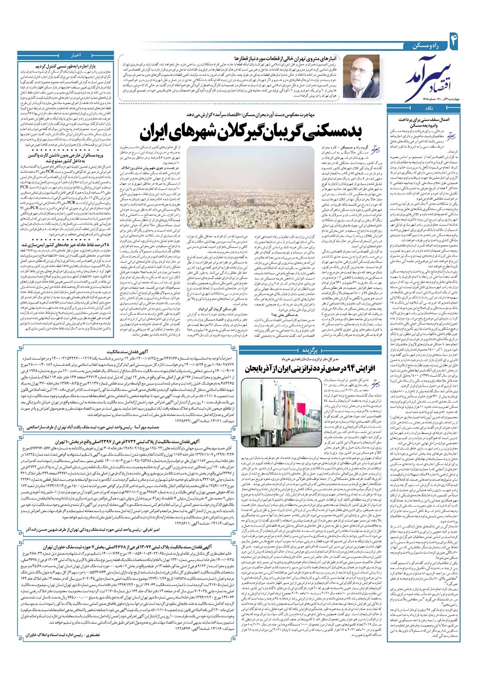 روزنامه تاریخ ۳ آذر ۱۴۰۰