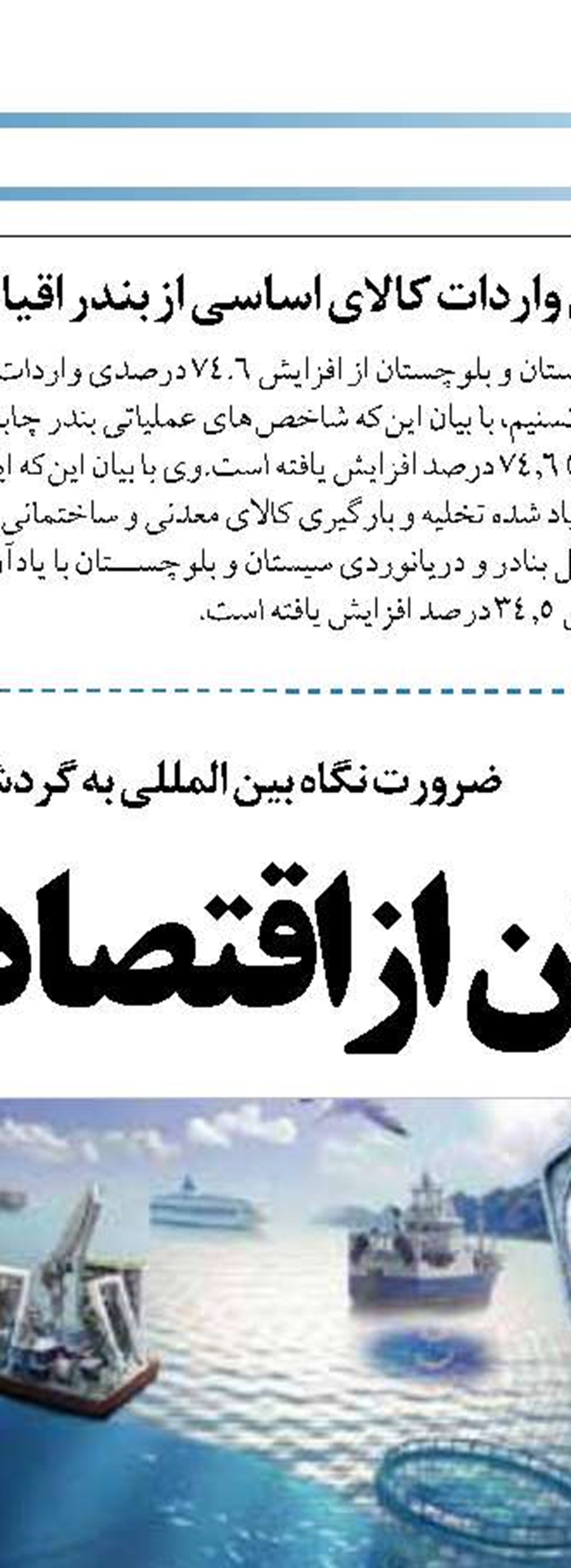 جامعۀ دریایی و بندری، پیروز در دو بحران تحریم و کرونا