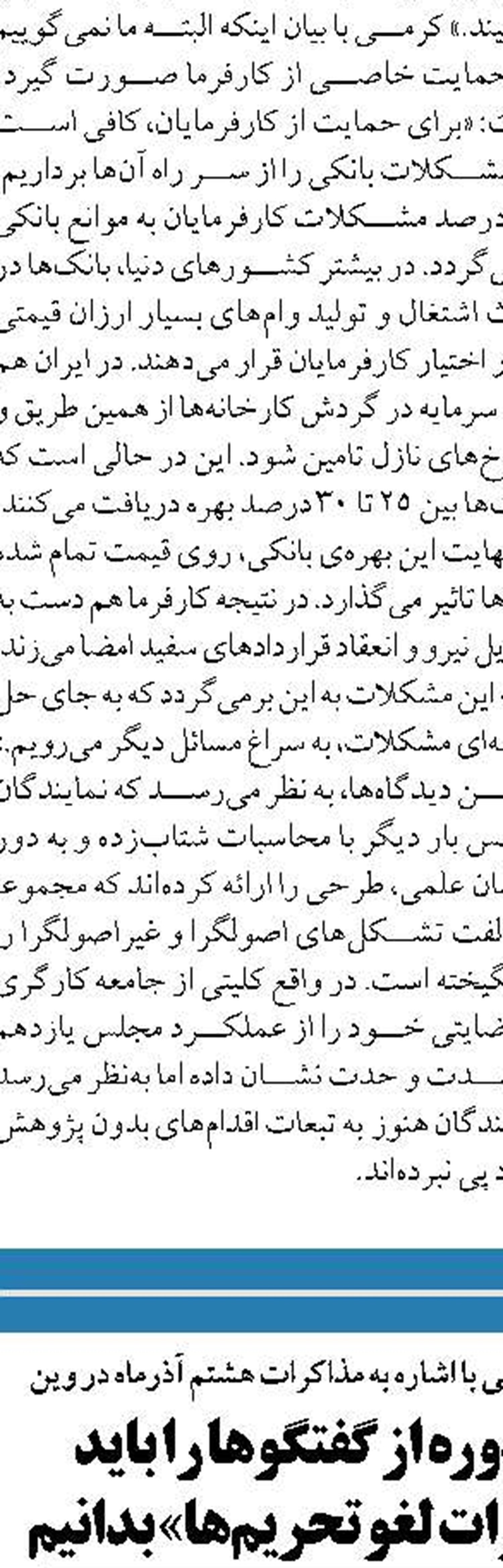  به حقوق نجومی باید خاتمه  داده شود
