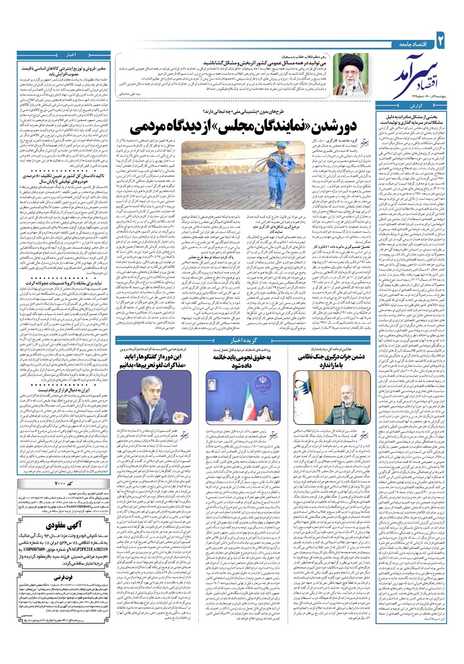 روزنامه تاریخ ۴ آذر ۱۴۰۰