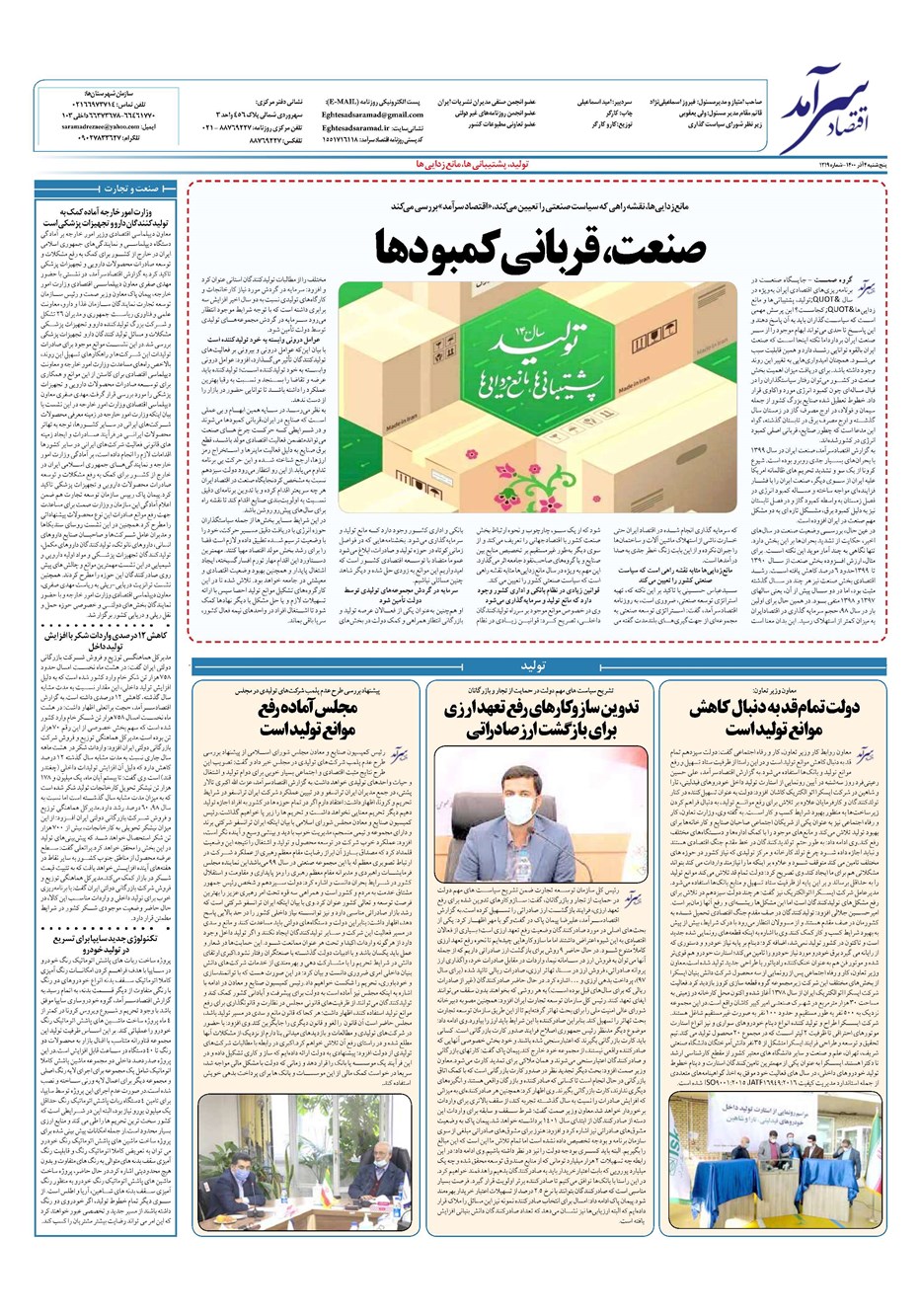 روزنامه تاریخ ۴ آذر ۱۴۰۰