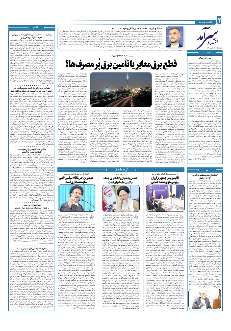 روزنامه تاریخ ۶ آذر ۱۴۰۰