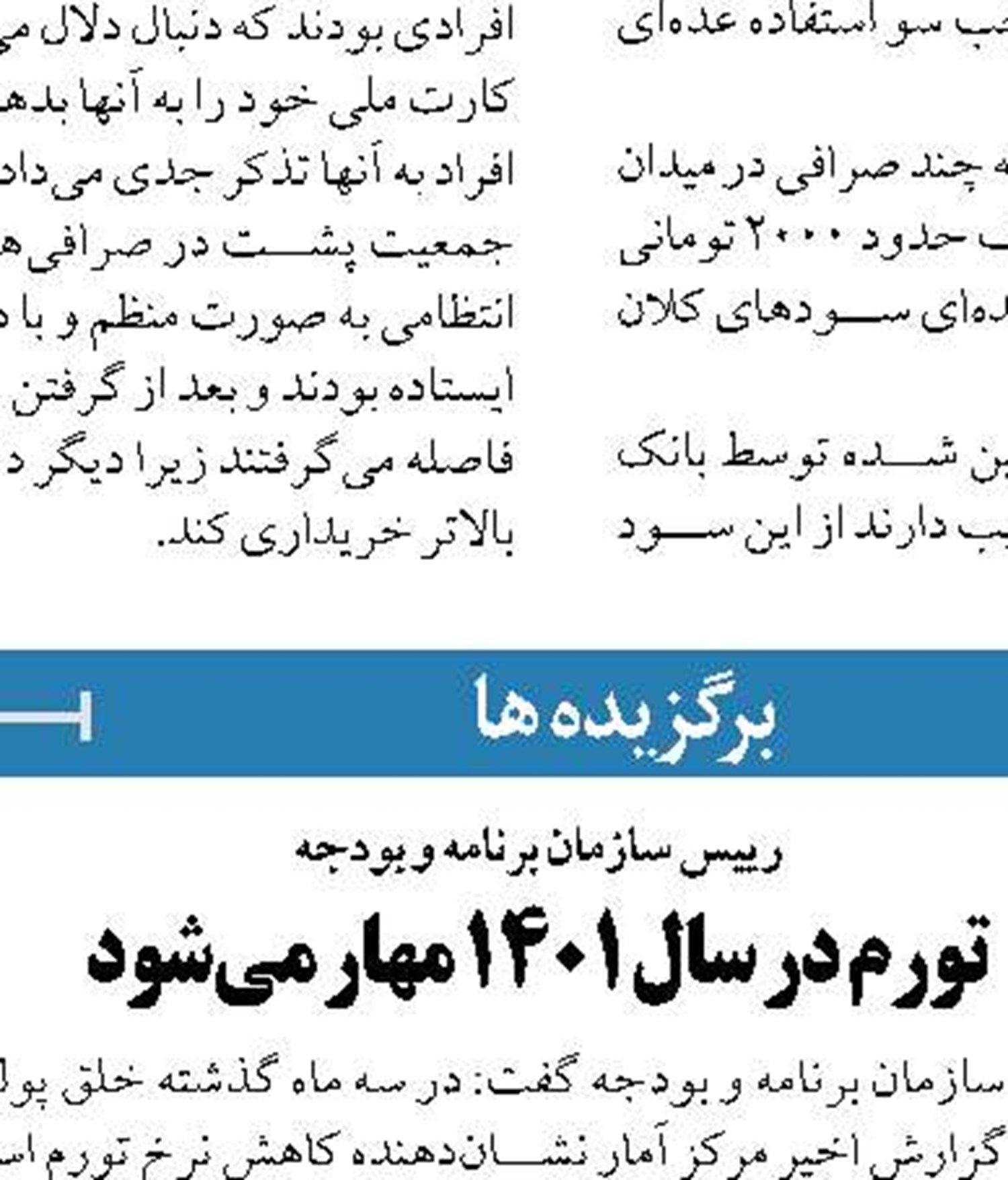سخنگوی اقتصادی دولت: برنامه دولت سیزدهم در ماه‌های آتی مهار تورم و ثبات‌بخشی به اقتصاد است
