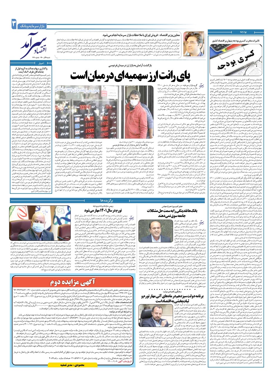 روزنامه تاریخ ۶ آذر ۱۴۰۰