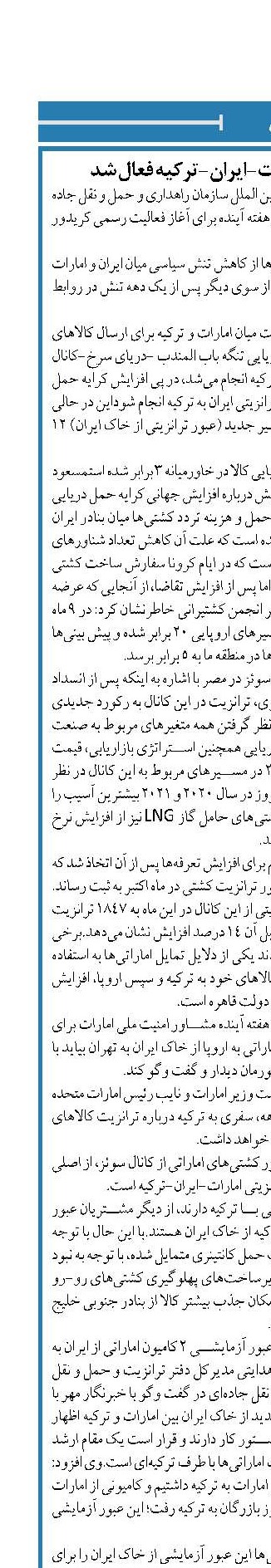 مسیر ترانزیتی امارات-ایران-ترکیه فعال شد