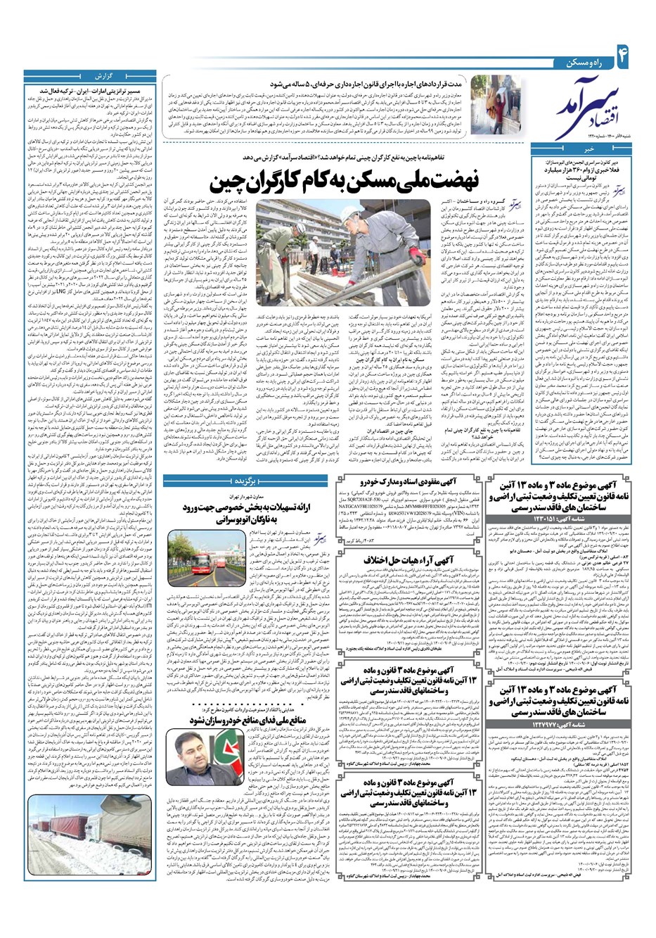 روزنامه تاریخ ۶ آذر ۱۴۰۰