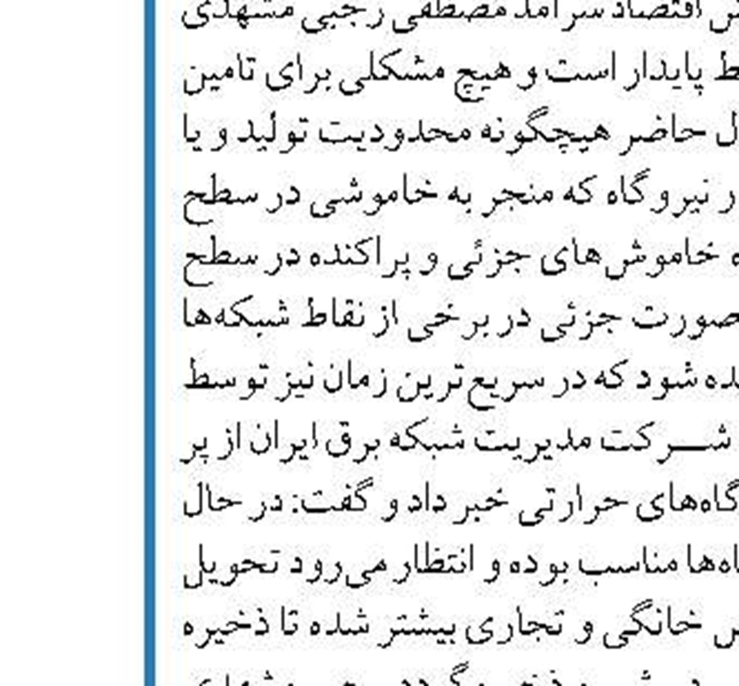 محدودیت تولید ناشی از کمبود سوخت  در نیروگاه‌ها نداریم