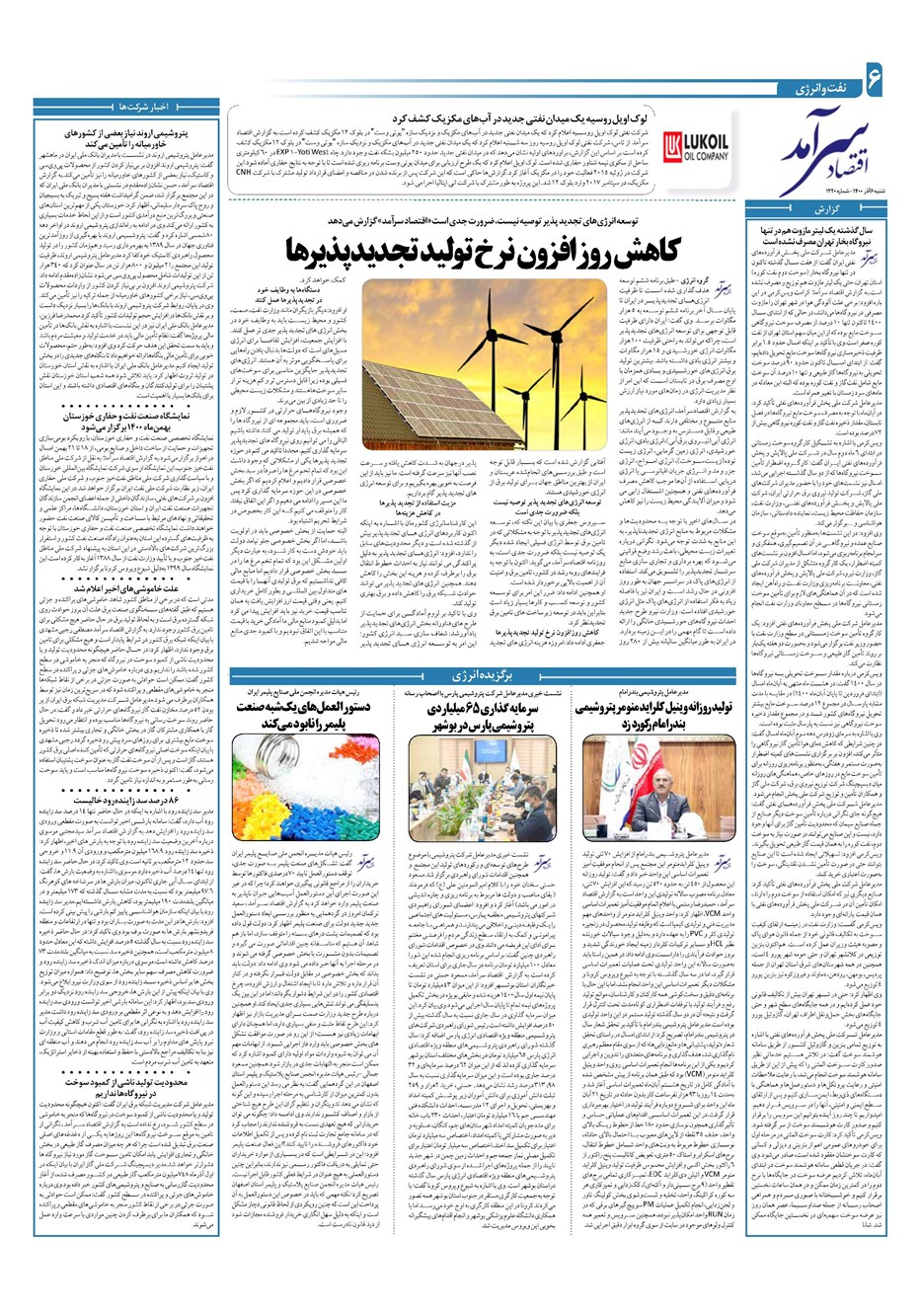 روزنامه تاریخ ۶ آذر ۱۴۰۰