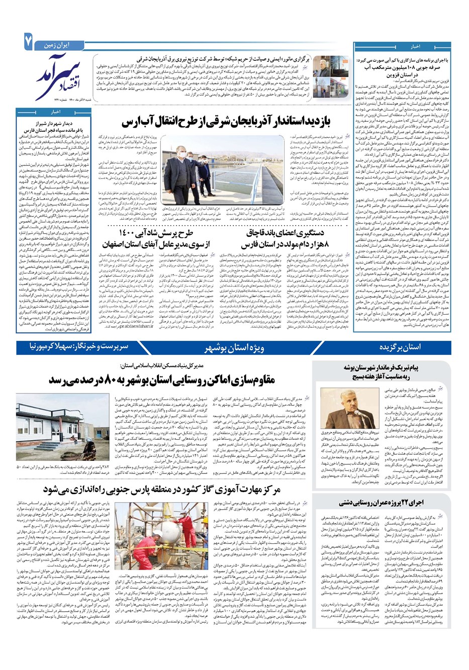 روزنامه تاریخ ۶ آذر ۱۴۰۰