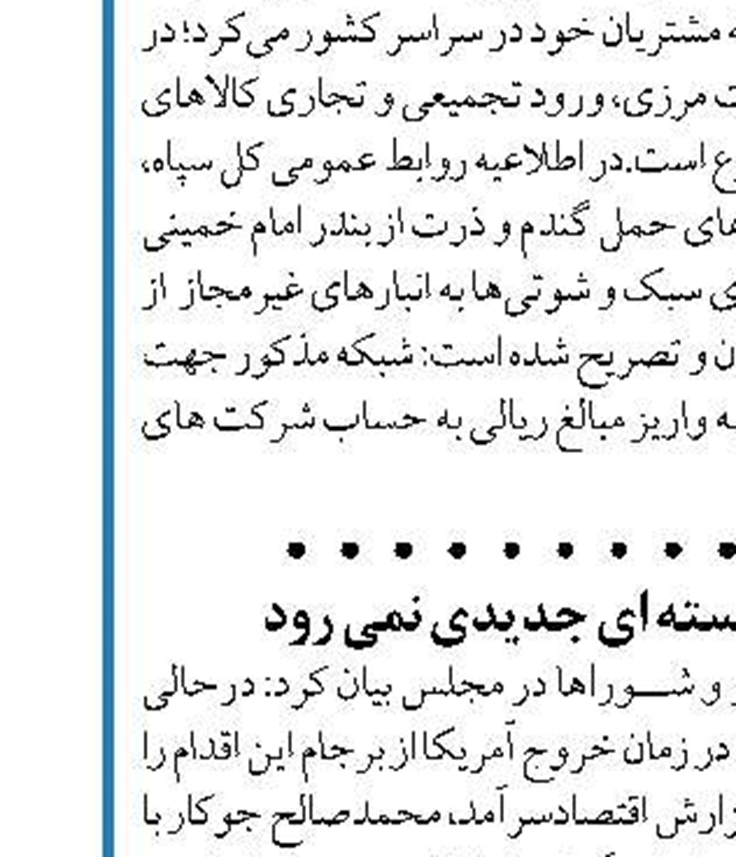 خسارت کرسنت 6 برابر خسارتی است  که بابک زنجانی به کشور زد