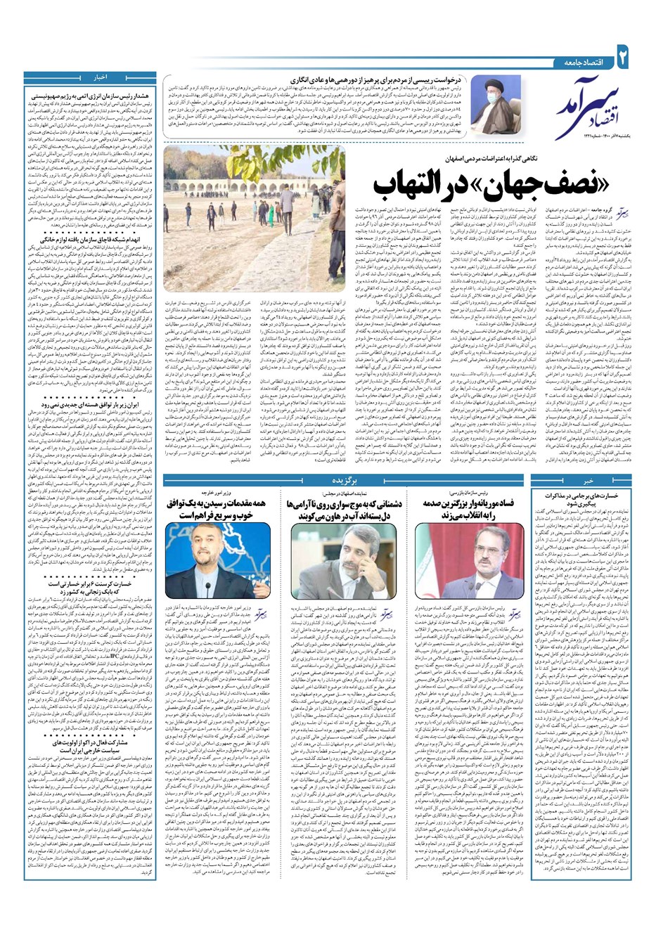 روزنامه تاریخ ۷ آذر ۱۴۰۰