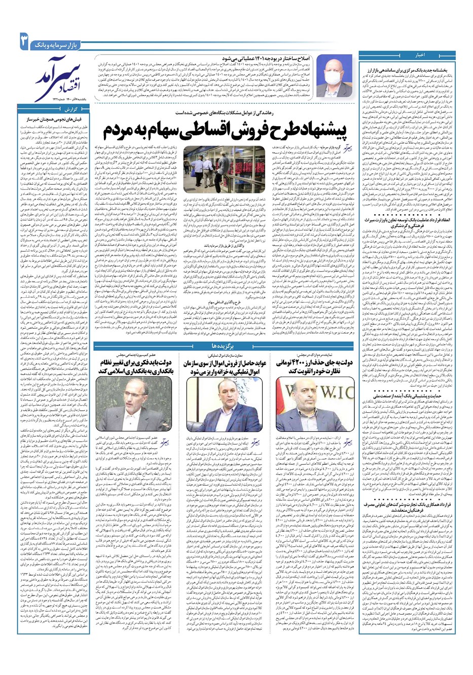روزنامه تاریخ ۷ آذر ۱۴۰۰