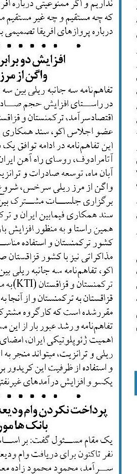  شراکت ایمیدرو و راه‌آهن‌ برای جهش اقتصادی کشور