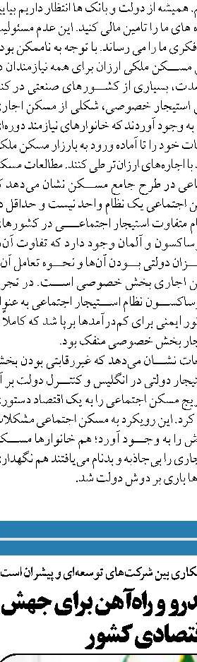  اختصاص اراضی اوقاف  به  نهضت ملی مسکن