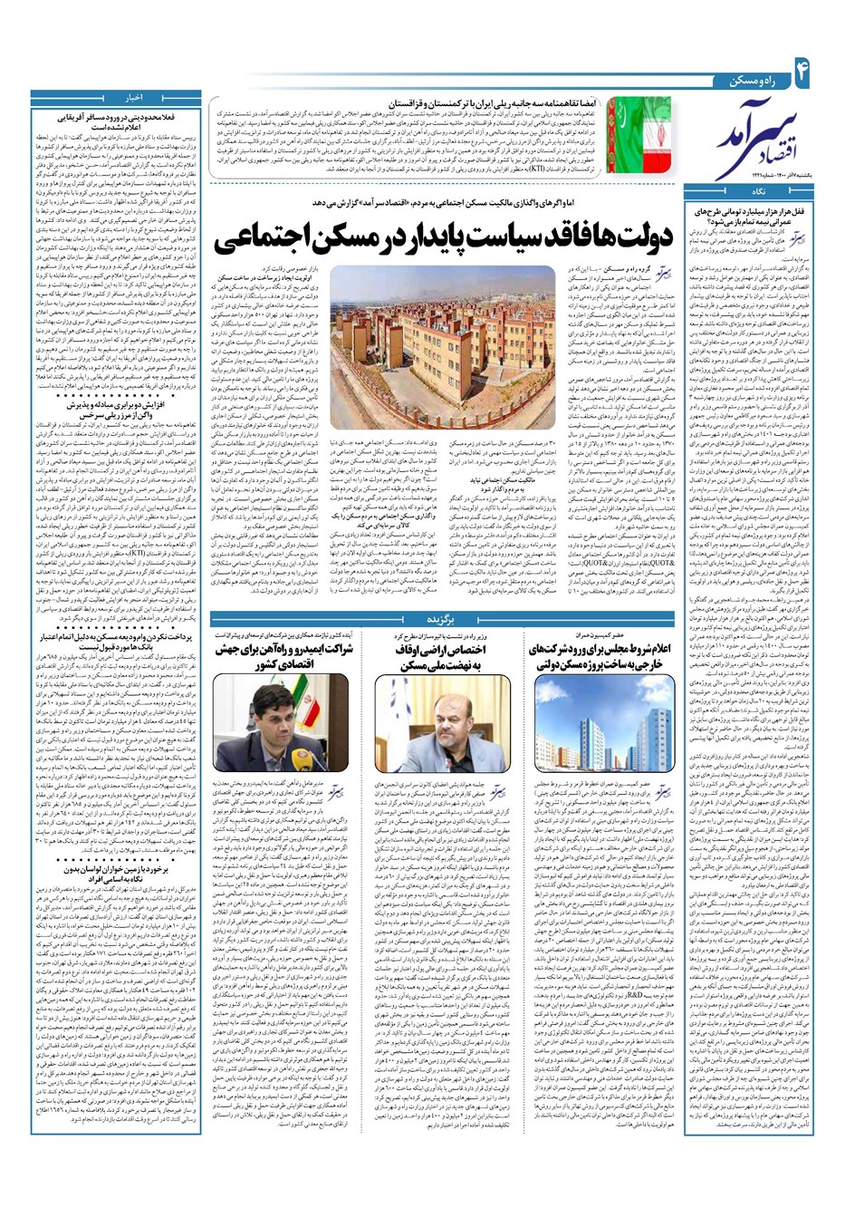 روزنامه تاریخ ۷ آذر ۱۴۰۰